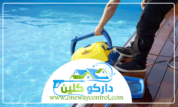 شركة تنظيف مسابح بمكة 2 شركة تنظيف مسابح بمكة