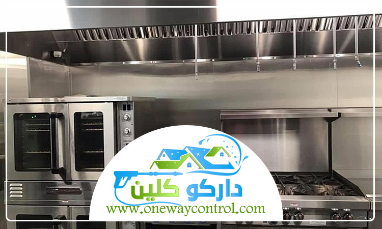 شركة تنظيف مداخن المطاعم بمكة خصم 50% | 0541554993 | داركو كلين