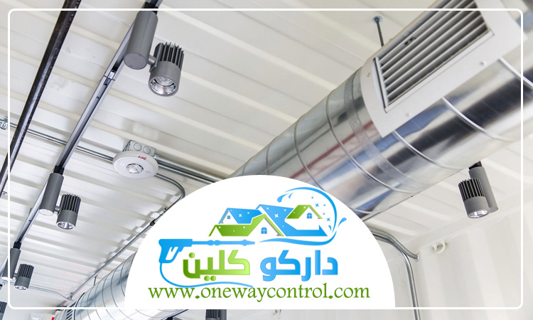 شركة تنظيف دكت المكيفات بالطائف خصم 50% | 0541554993 | داركو كلين