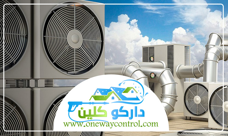 شركة تنظيف دكت المكيفات بالليث خصم 50% | 0541554993 | داركو كلين