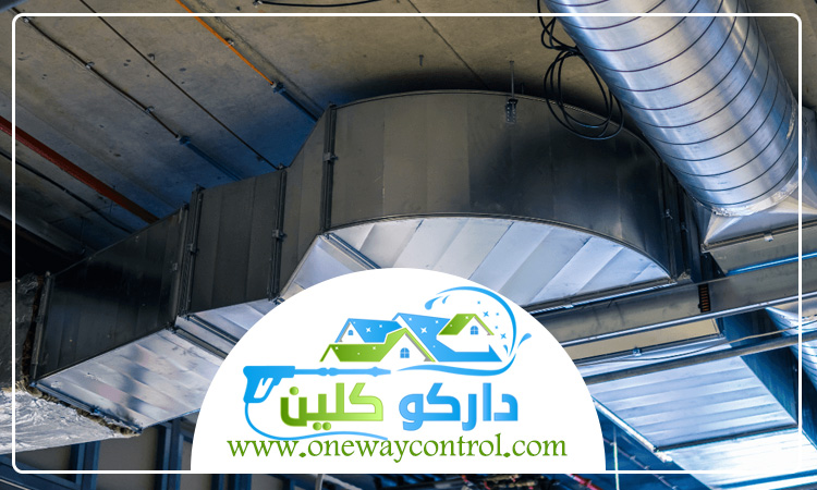 شركة تنظيف دكت المكيفات بالقنفذة خصم 50% | 0541554993 | داركو كلين