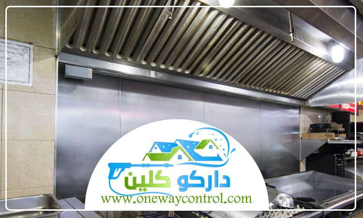 شركة تنظيف مداخن المطاعم بالليث