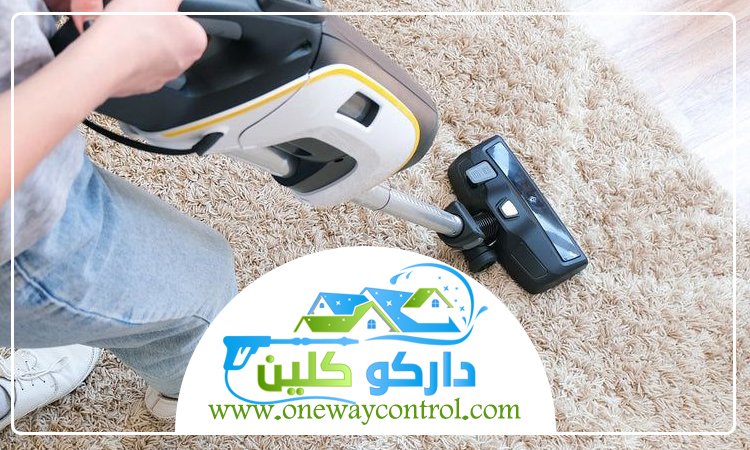 شركة تنظيف بالبخار بمكة 5 شركة تنظيف بالبخار بمكة