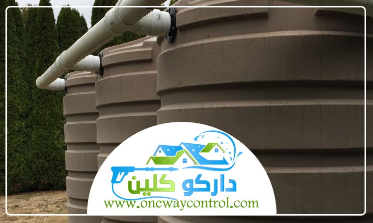 شركة تنظيف خزانات بمكة