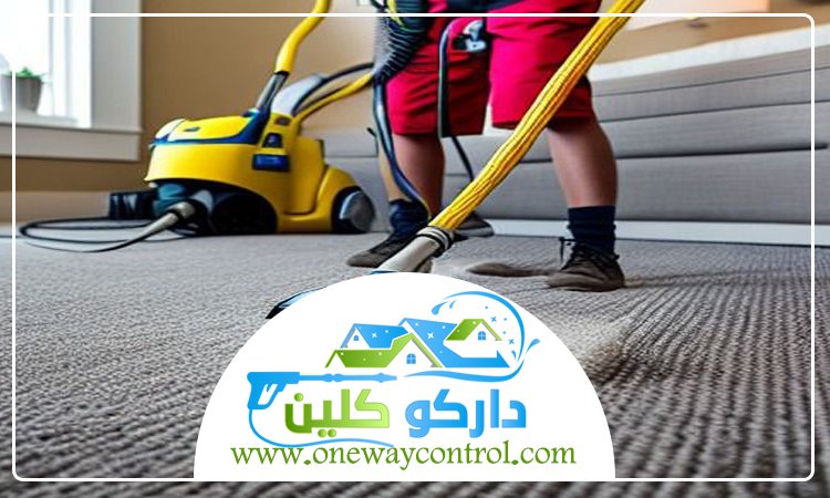 شركة تنظيف سجاد بالباحة