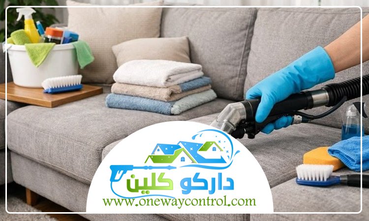 شركة تنظيف كنب بالبخار بالقوز