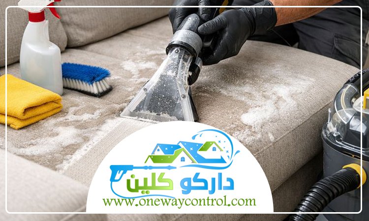 شركة تنظيف كنب بالبخار بالقوز