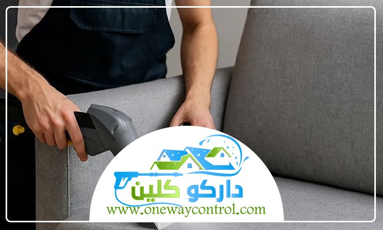 شركة تنظيف كنب بالبخار بالمظيلف 4 شركة تنظيف كنب بالبخار بالمظيلف
