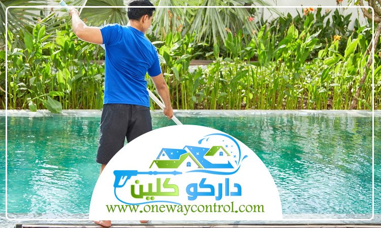 شركة تنظيف مسابح بالقوز 5 شركة تنظيف مسابح بالقوز