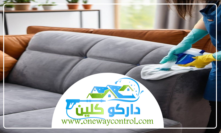 شركة تنظيف كنب بالقنفذة 2 شركة تنظيف كنب بالقنفذة