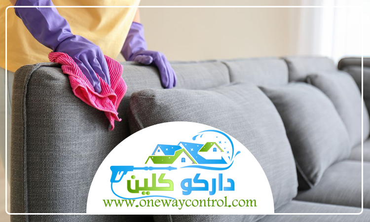 شركة تنظيف كنب بالقنفذة 3 شركة تنظيف كنب بالقنفذة