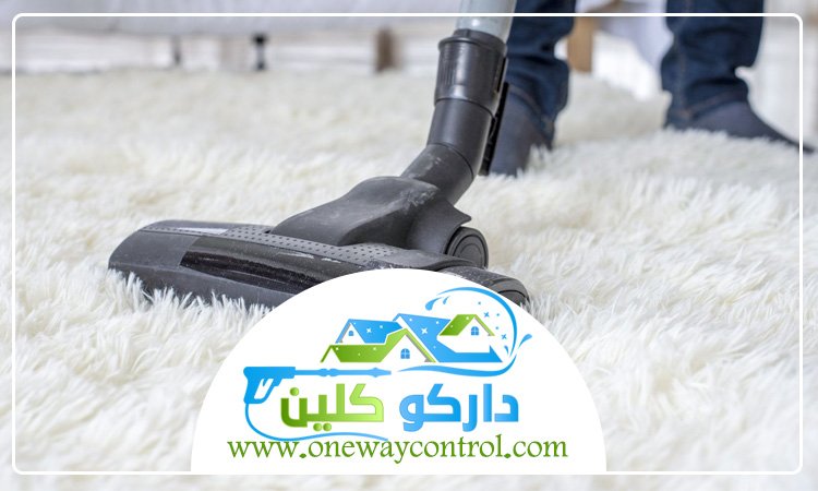 شركة تنظيف سجاد بالقوز