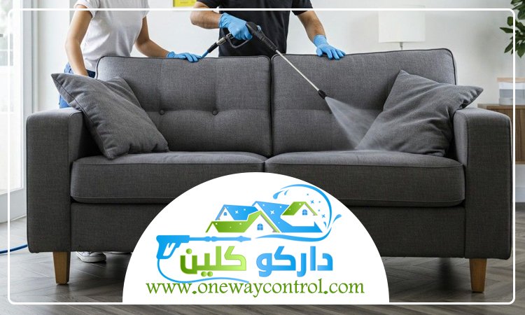 شركة تنظيف كنب بالباحة
