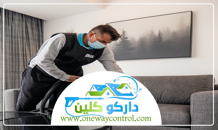 شركة تنظيف كنب بالباحة
