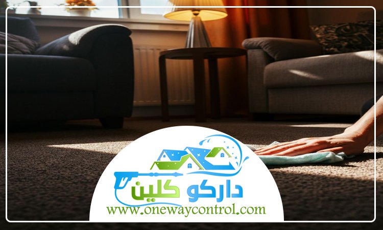 شركة تنظيف سجاد برابغ 4 شركة تنظيف سجاد برابغ