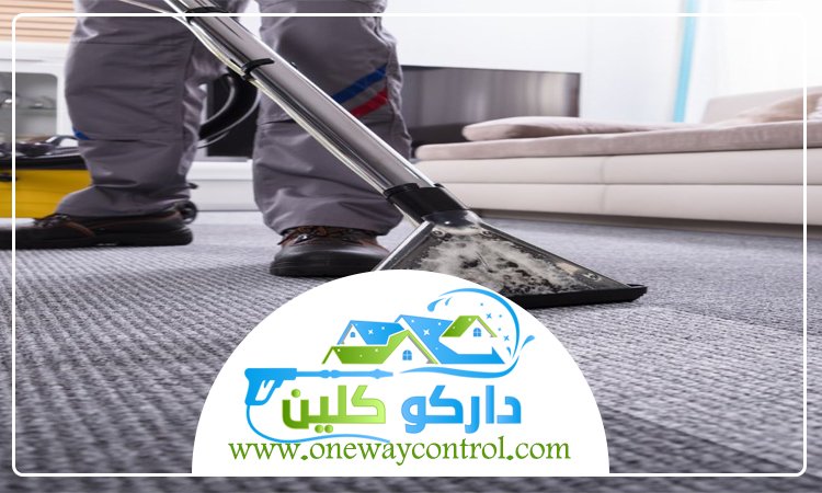 شركة تنظيف سجاد بالمدينة