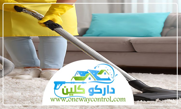 شركة تنظيف سجاد بالقنفذة