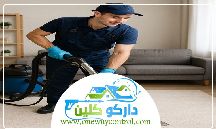 شركة تنظيف سجاد بالقنفذة
