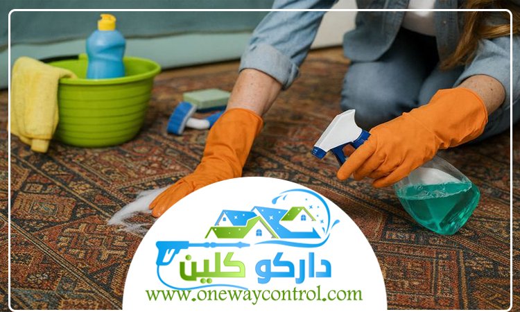 شركة تنظيف سجاد برابغ 3 شركة تنظيف سجاد برابغ