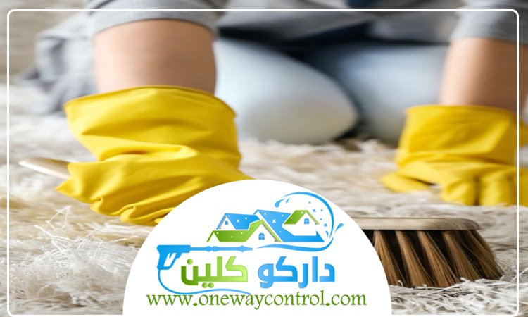 شركة تنظيف سجاد بالليث