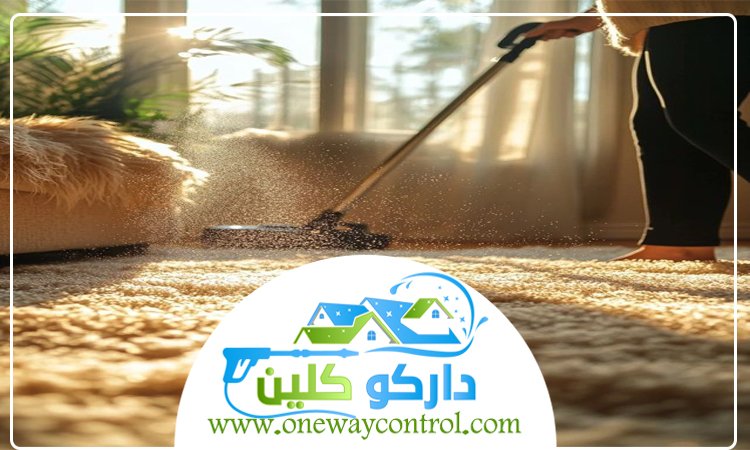 شركة تنظيف سجاد بالمظيلف