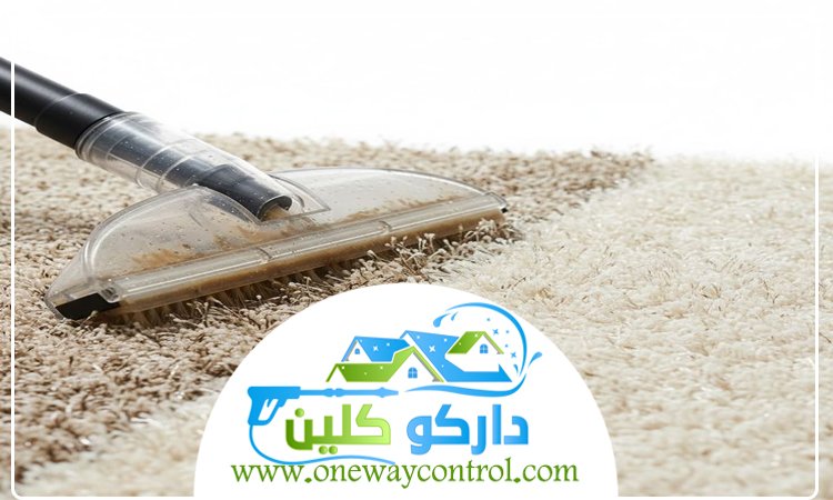 شركة تنظيف سجاد بجدة