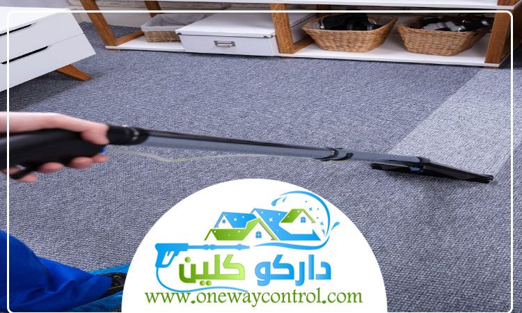 شركة تنظيف سجاد بجدة