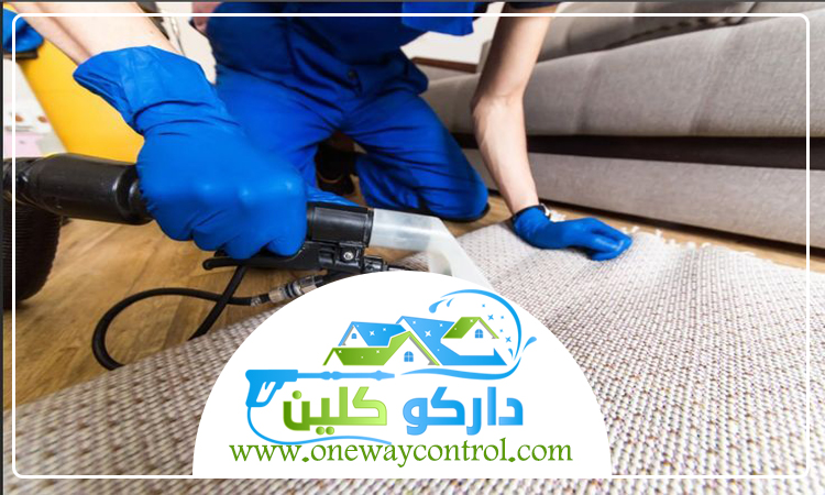 شركة تنظيف موكيت بجدة 2 شركة تنظيف موكيت بجدة