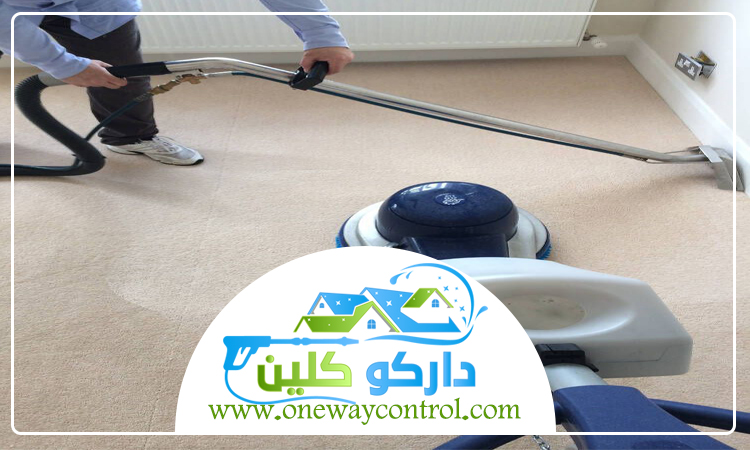 شركة تنظيف موكيت بجدة 3 شركة تنظيف موكيت بجدة