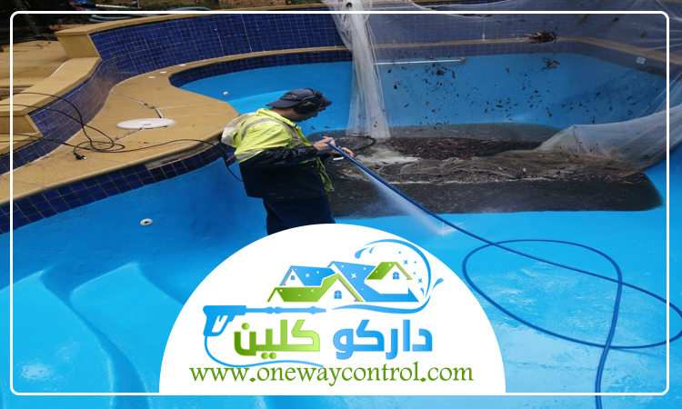 شركة تنظيف مسابح بجدة