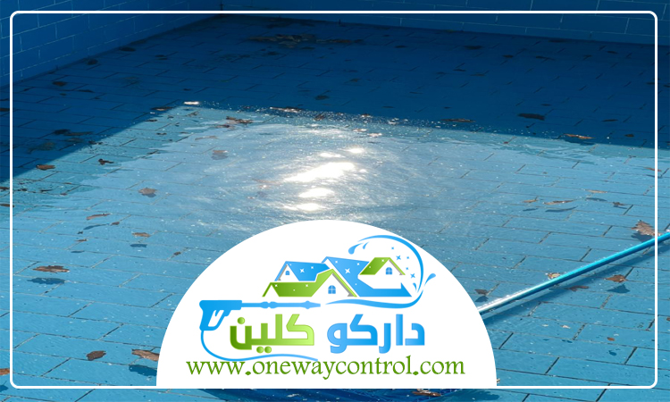 شركة تنظيف مسابح بجدة