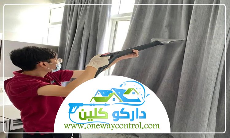 شركة تنظيف ستائر بجدة 13 شركة تنظيف