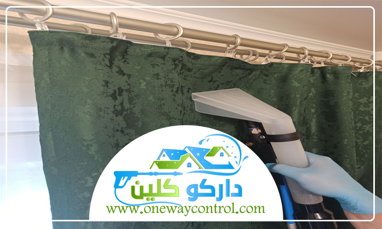 شركة تنظيف ستائر بجدة 3 شركة تنظيف ستائر بجدة