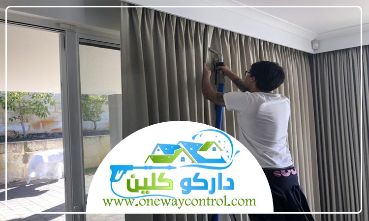 شركة تنظيف ستائر بالليث