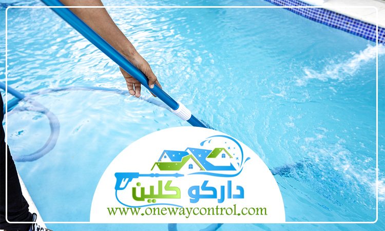 شركة تنظيف مسابح بالمدينة 2 شركة تنظيف مسابح بالمدينة