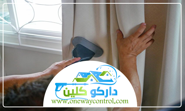 شركة تنظيف ستائر بالباحة 1 شركة تنظيف ستائر بالباحة
