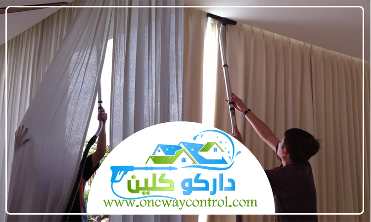 شركة تنظيف ستائر بجدة 1 شركة تنظيف ستائر بجدة