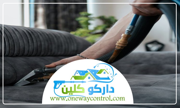 شركة تنظيف كنب برابغ 2 شركة تنظيف كنب بالباحة