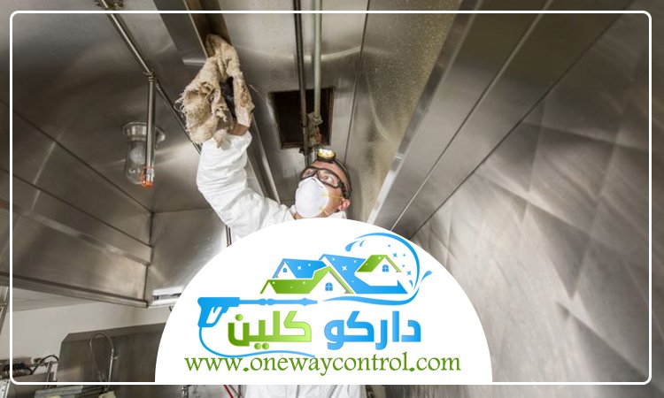 شركة تنظيف مداخن المطاعم بجدة 3 شركة تنظيف مداخن المطاعم بجدة