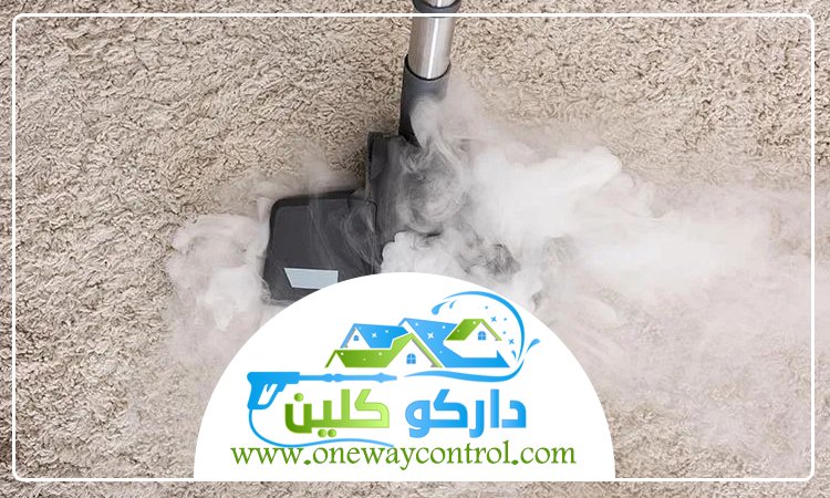 شركة تنظيف بالبخار بالمظيلف