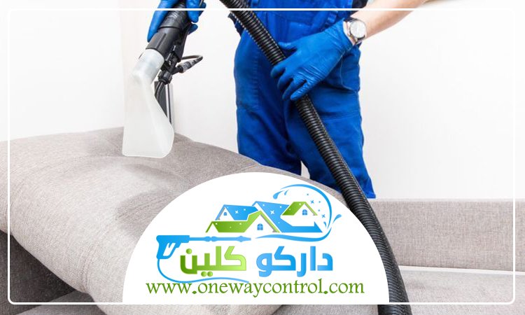 شركة تنظيف كنب بالمدينة 3 شركة تنظيف كنب بالمدينة