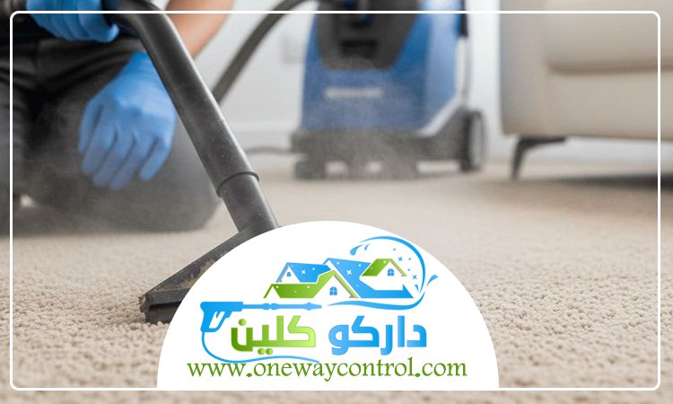 شركة تنظيف بالبخار بالقوز