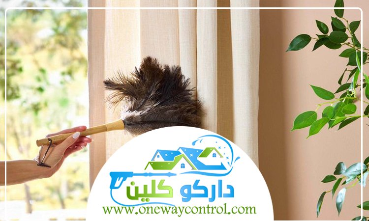 شركة تنظيف ستائر برابغ