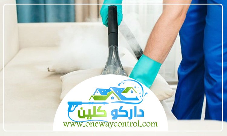 شركة تنظيف كنب بالبخار بالليث