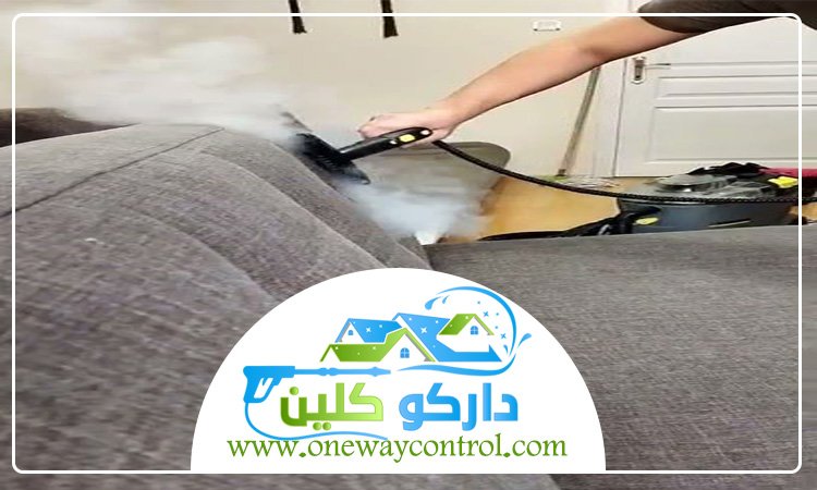 شركة تنظيف كنب بالبخار برابغ 5 شركة تنظيف كنب بالبخار برابغ