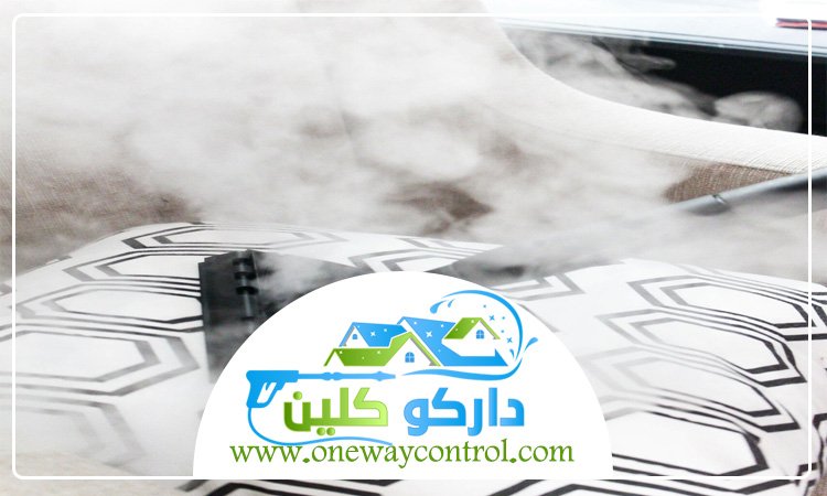 شركة تنظيف كنب بالبخار