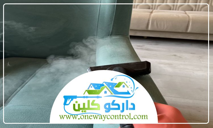 شركة تنظيف كنب بالبخار بالليث