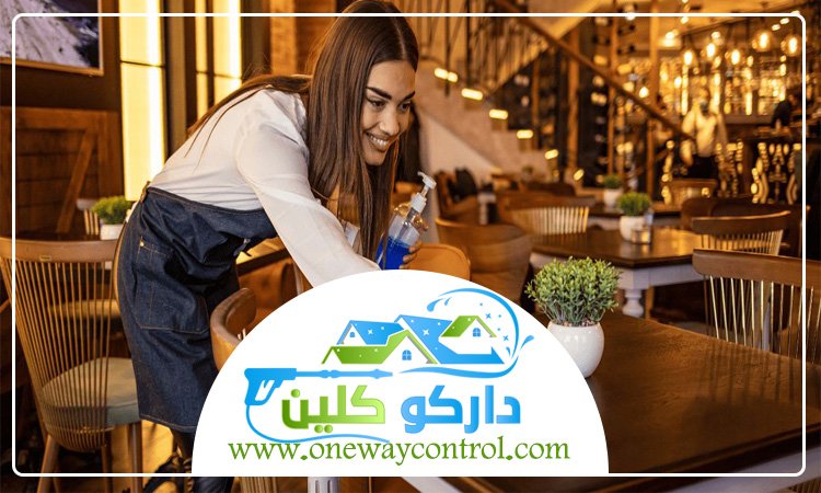 شركة تنظيف مطاعم بجدة