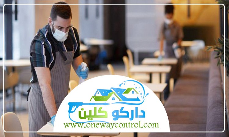 شركة تنظيف مطاعم بجدة