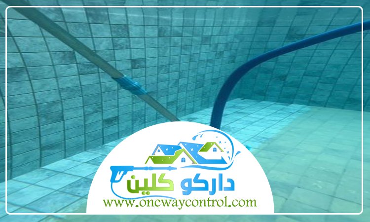 شركة تنظيف مسابح برابغ 2 شركة تنظيف مسابح